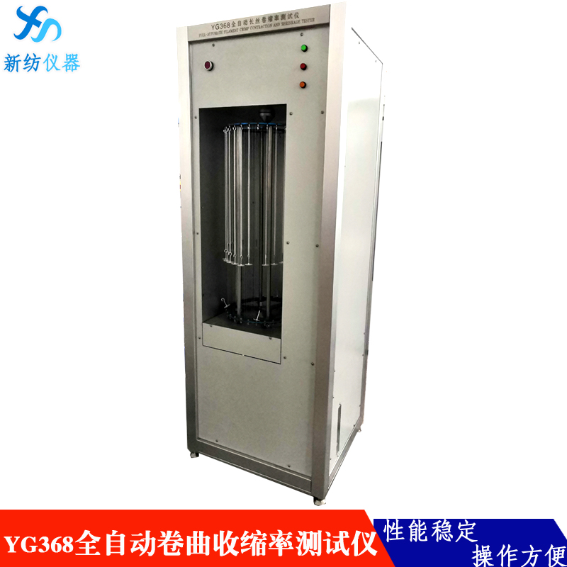 New YG368 filament crimp rate tester is used to test crimp shrinkage and thermal shrinkage indicators