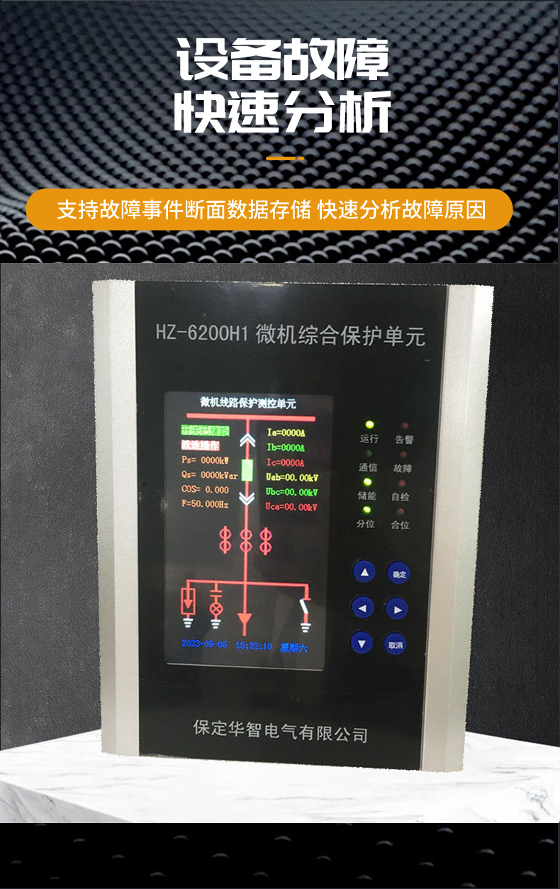 Huazhi Electric HZ6200H1 Microcomputer Protection Device 10kV Grade Distribution Room Ring Main Cabinet Protection and Measurement and Control Device