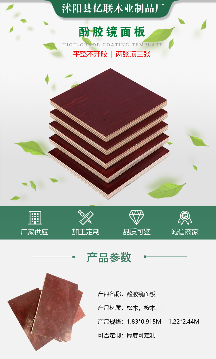 Yilian Wood Construction Template, Phenol Adhesive Surface, Pine Eucalyptus Core Whole Board, Engineering Construction Special Template