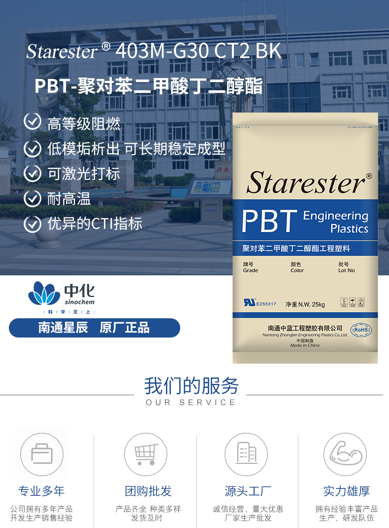 Zhonghua Starster brand 403M-G30-CT2BK modified PBT polybutylene terephthalate