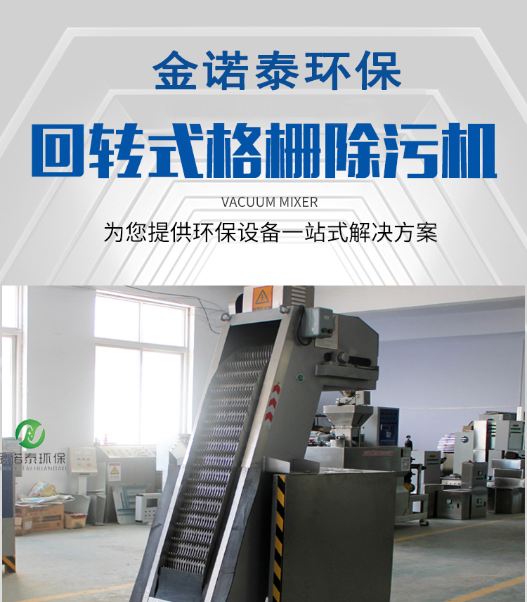 Mechanical grille machine, fully automatic stainless steel coarse grille cleaning machine, Jinnuotai