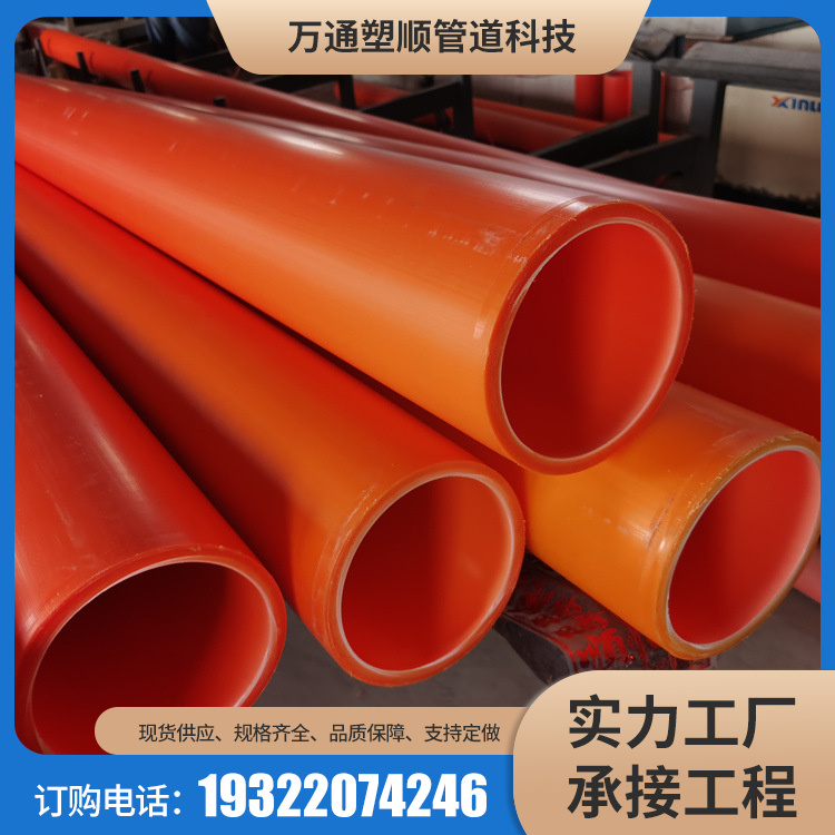 MPP Power Pipe Power Cable Protection Pipe Wantong Plastic Shun Manufacturer Wholesale Wall Toughness Direct Buried Cable Pipe