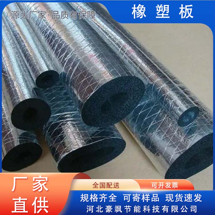 Haosa Aluminum Foil Faced Rubber Plastic Board Thermal Insulation and Flame Retardant Factory Sales Support Customization