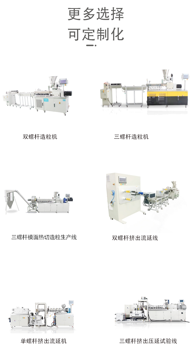 Putong/POTOP Laboratory Plastic Granulator 2-in-1 Twin Screw Granulator