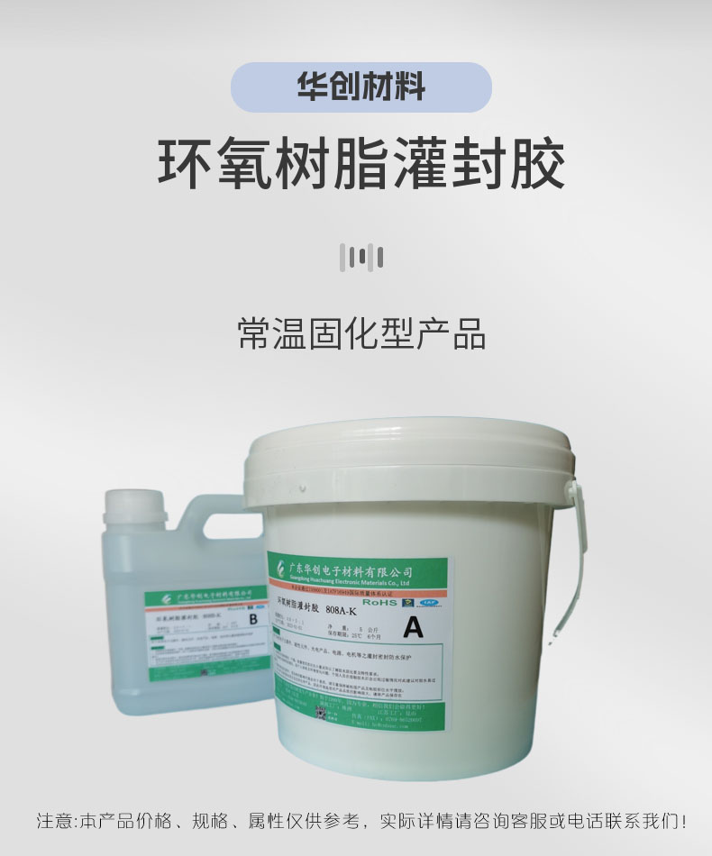 808AB conventional sealing adhesive two-component insulation adhesive protective sealant 3300A/B high and low temperature resistant adhesive