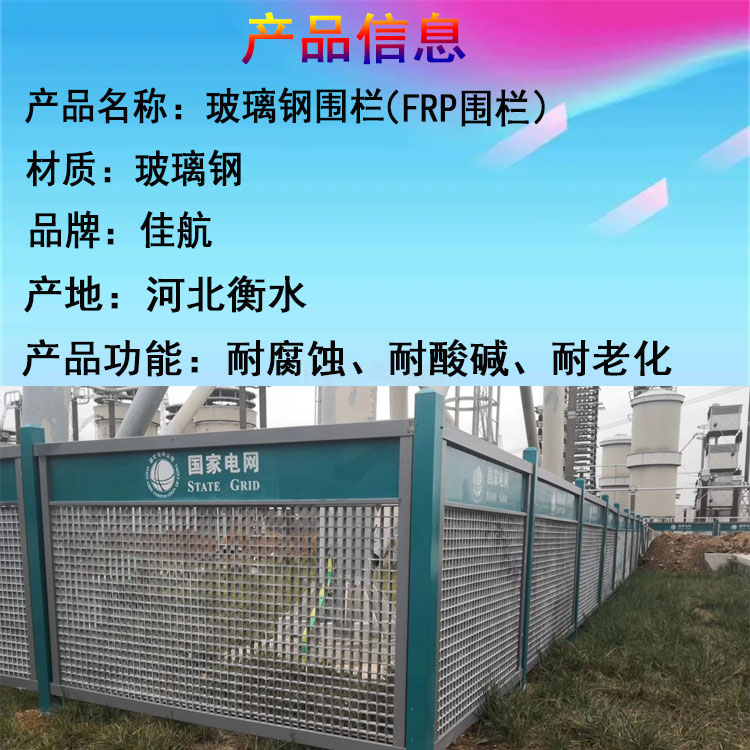 Manufacturer of Jiahang corrosion-resistant power insulation fence FRP fiberglass reinforced plastic national power grid fence protective net