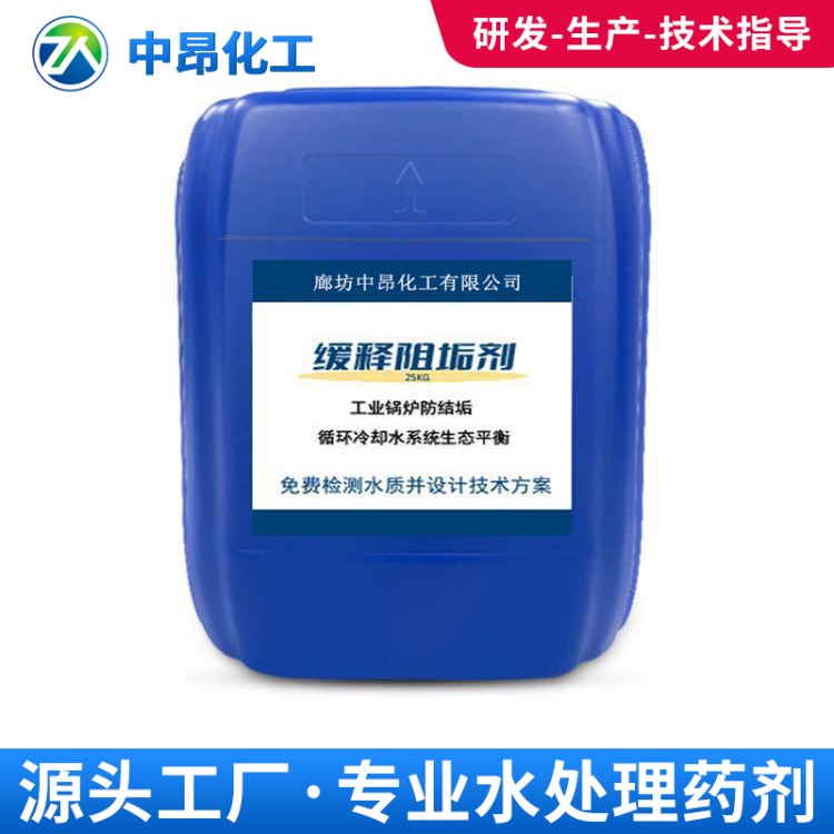 pwt阻垢剂无磷缓蚀阻垢药剂H213C 用于电厂循环水 中昂化工
