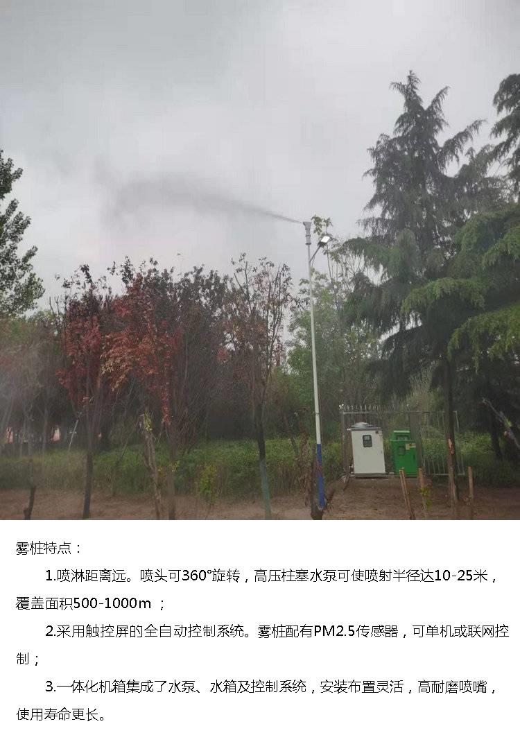 Outdoor intelligent spray pile remote control fog pile equipment fog pile for coal yard