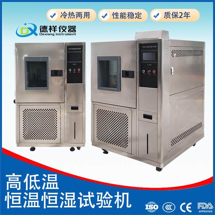 恒温恒湿试验箱双层保温连续式温湿测试实验室质检合规检测