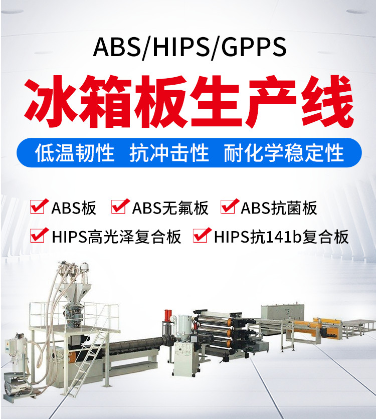 ABS refrigerator board PP thick plate production line composite sanitary ware, automotive luggage board extrusion machine equipment can be customized