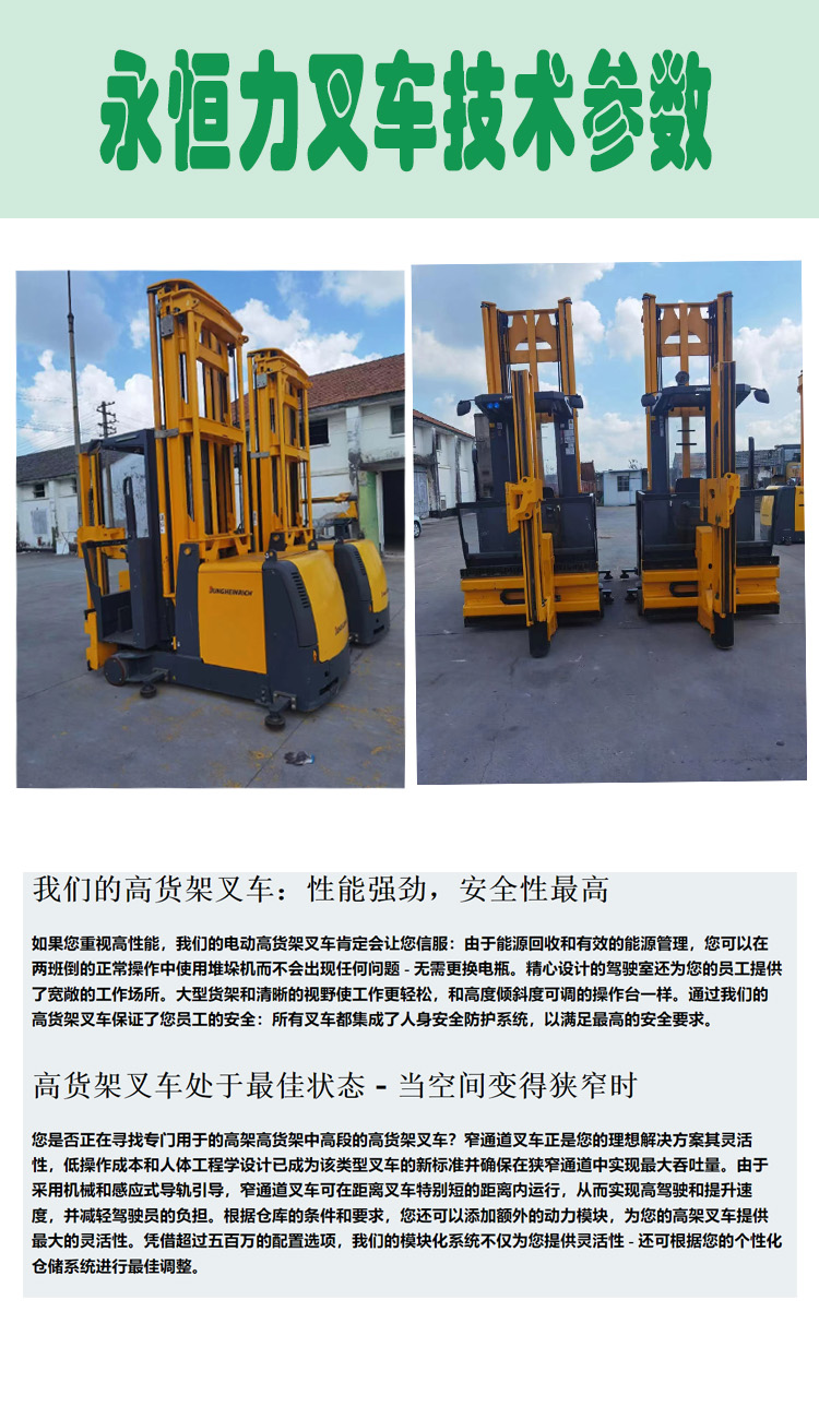 Jungheinrich electric forklift rental narrow roadway three-way fork channel 1.8m magnetic line of force navigation