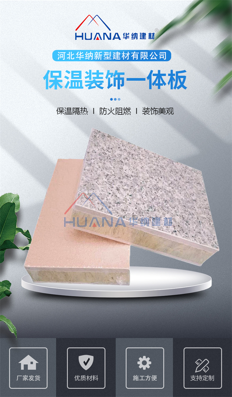 Warner rock wool insulation and decoration integrated board, stone exterior wall integrated decorative board