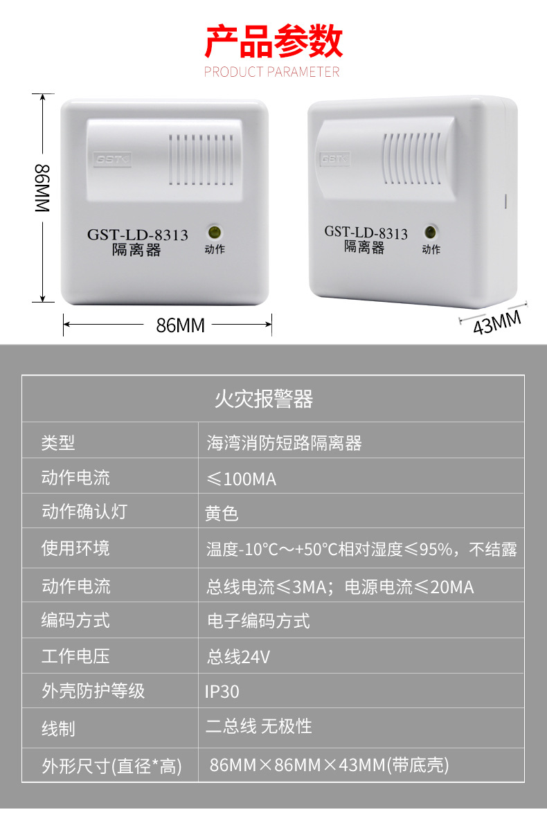 Bay Isolation Module GST-LD-8313 Fire Isolator Fire Alarm Accessories