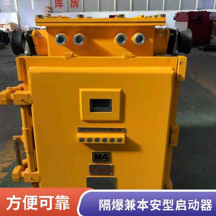 矿用防爆真空电磁启动器开关QJZ-60隔爆型磁力起动器QJZ-80A