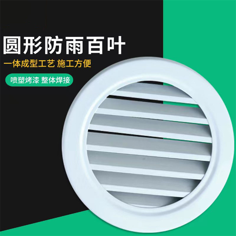 Rainproof air conditioning air outlet, exhaust, smoke exhaust, air supply, aluminum alloy air outlet supply