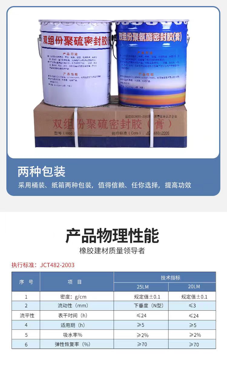 Two component polysulfide sealant Two component polysulfide sealant self leveling building waterproofing sealant