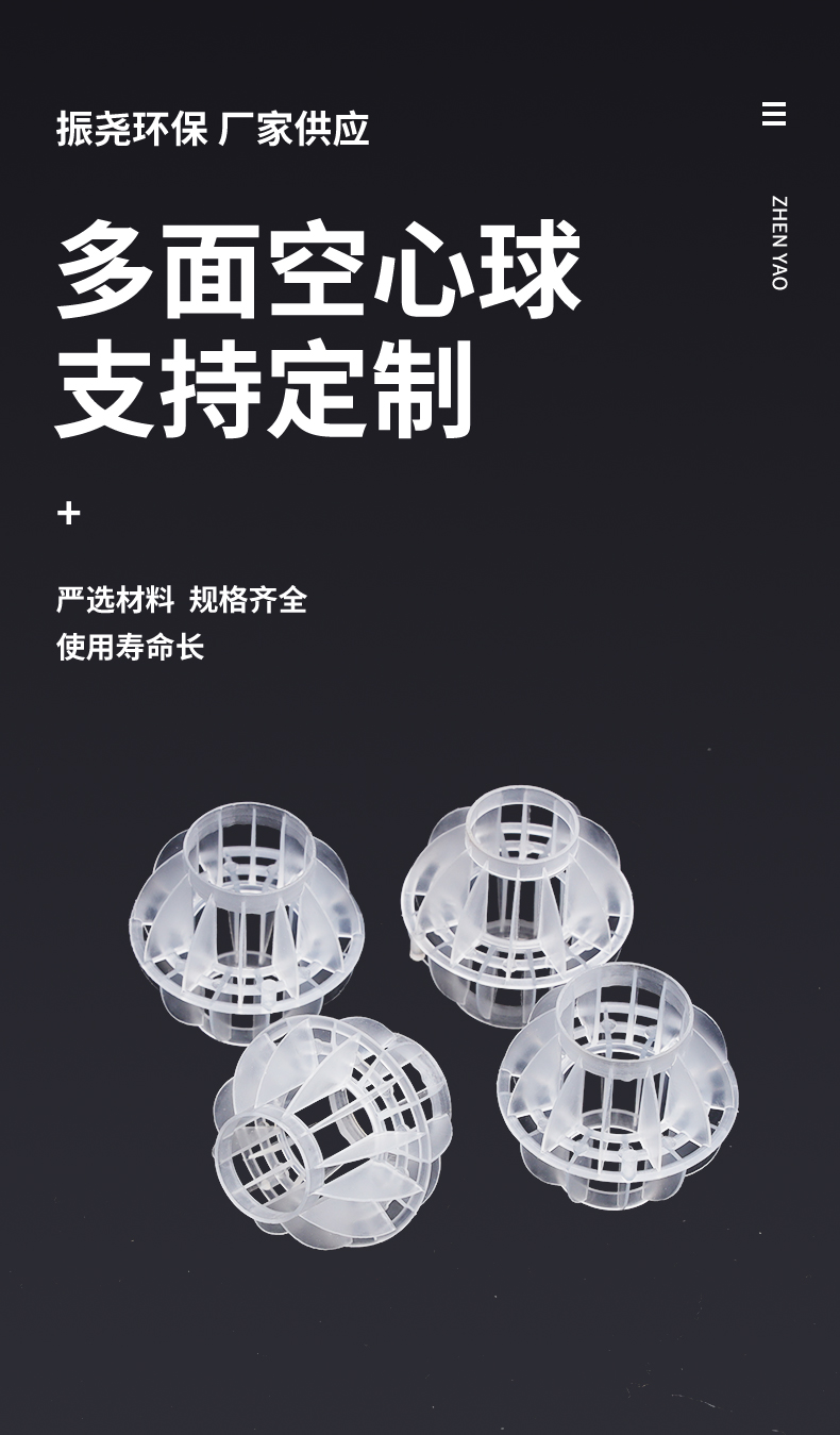 Hollow Ball Packing Multi face Spray Tower Packing Ball PP Material Porous Rotating Biological Suspension Ball Zhenyao