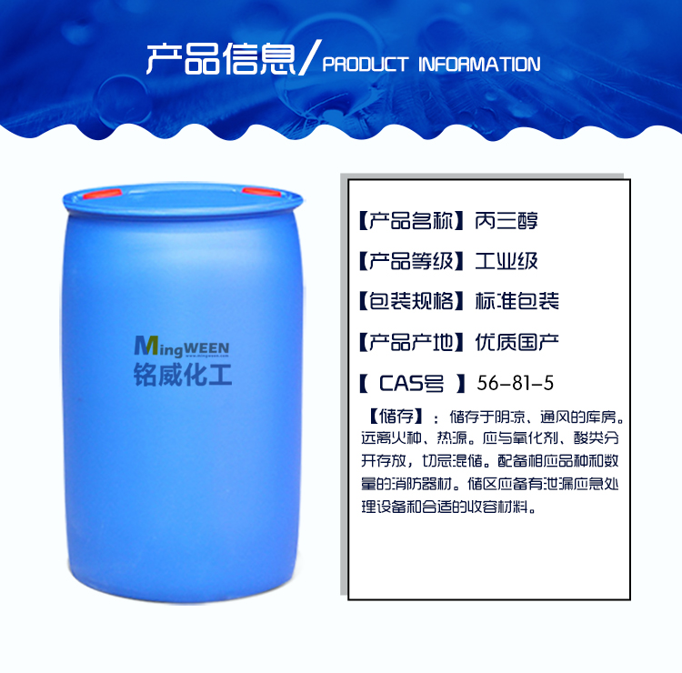 Glycerol glycerol Mingwei industrial grade food grade pharmaceutical grade antifreeze raw material