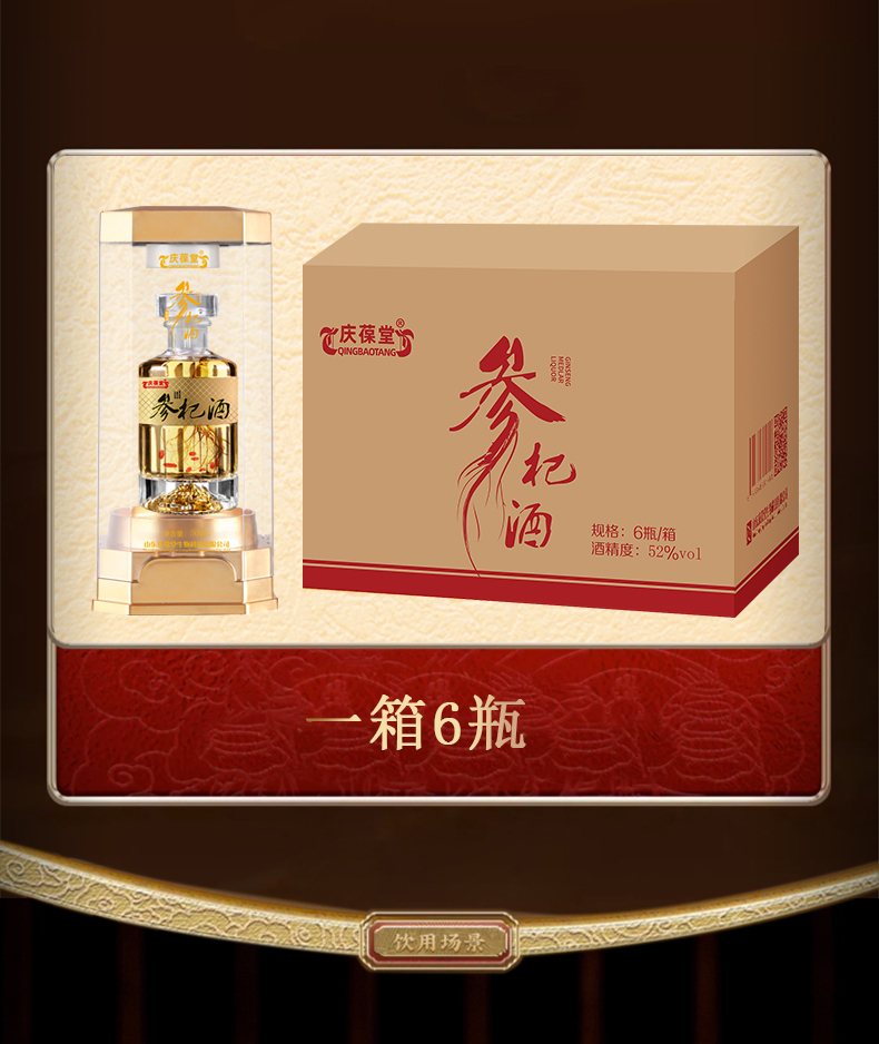 Acrylic ginseng Qi wine can be customized with soft and strong aroma, and various health preserving formulated wines can be produced through OEM processing and OEM labeling