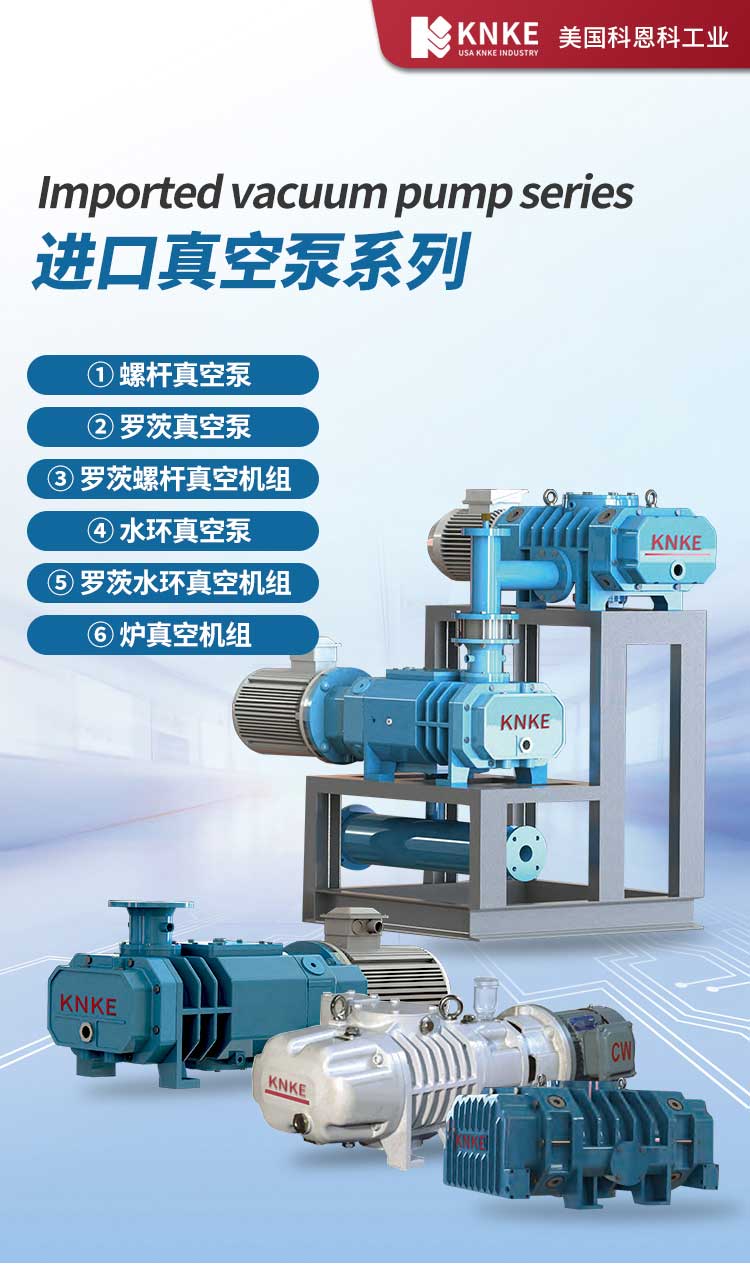 Imported corrosion-resistant screw vacuum pump with high head and large flow rate can be customized to the American Konko KNKE brand