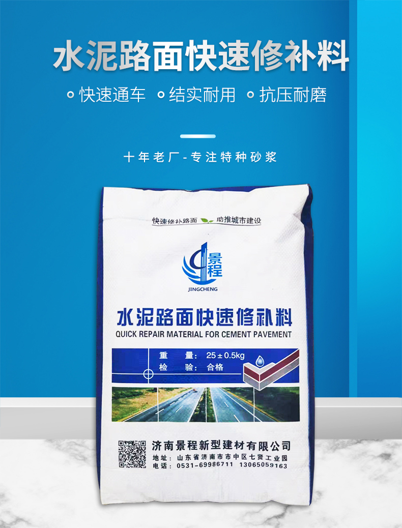 Jingcheng Cement Road Surface Repair Material High strength, fast sanding, peeling, potholes and cracks multifunctional repair material