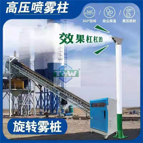 High altitude spray dust suppression spray dust suppression system rotating spray pole spray pile