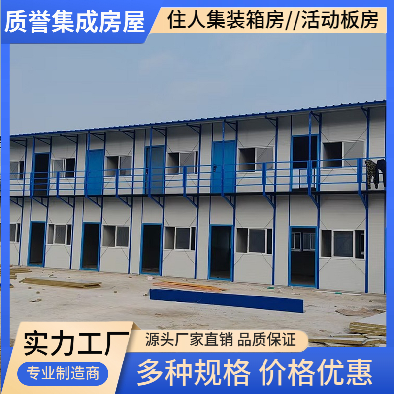 模块化拼接活动板房 质誉集成房屋 按需定制 移动临时住人房 实用性强
