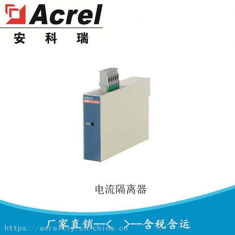 安科瑞 无源隔离器 电流变送器 BM-DIS/I 5A输入2000V隔离 4-20mA输出