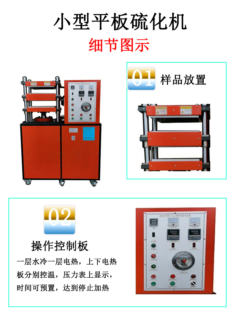 Experimental platen vulcanizer XL-8122B2 electric sulfuration molding machine electric hot water cold double-layer Tablet press