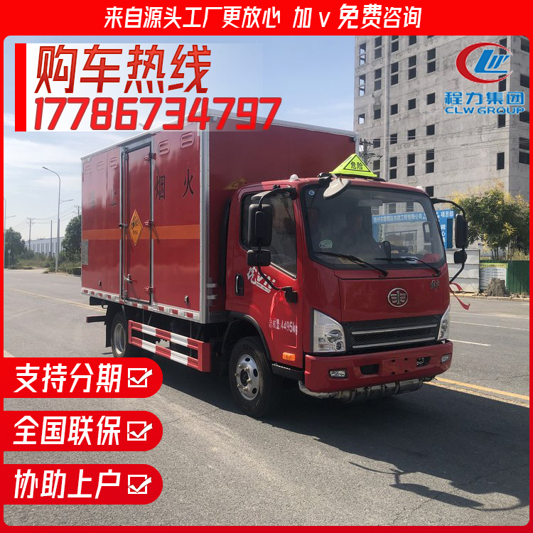 Blue Label Small Box Explosion Proof Vehicle Liberation Tiger VN Detonator Fireworks and Firecrackers Transport Dangerous Truck