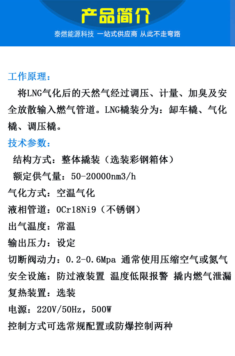 Tairan Technology lng Gas Supply Pressure Regulating Device Gas Pressure Reducing Equipment LNG Gasification Pressure Reducing Skid