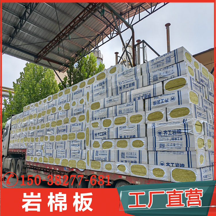 A professional manufacturer of Qigong insulation rock wool board. Customized thickness of 5-10cm for building exterior wall insulation boards