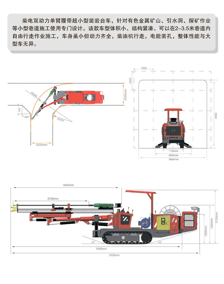 Diesel electric dual power track walking DF08A-1BCD for Difeng small tunnel excavation rock drilling jumbo