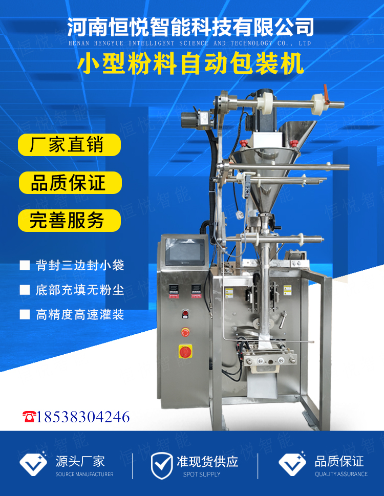 Small powder automatic packaging machine Konjac powder packaging machine Bagged sweet potato powder, yeast protein powder, and raw powder packaging machine