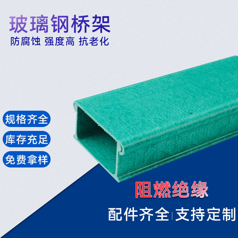 Chengzhou Environmental Protection's long-term supply of spot fiberglass composite cable trays with high corrosion resistance and strength