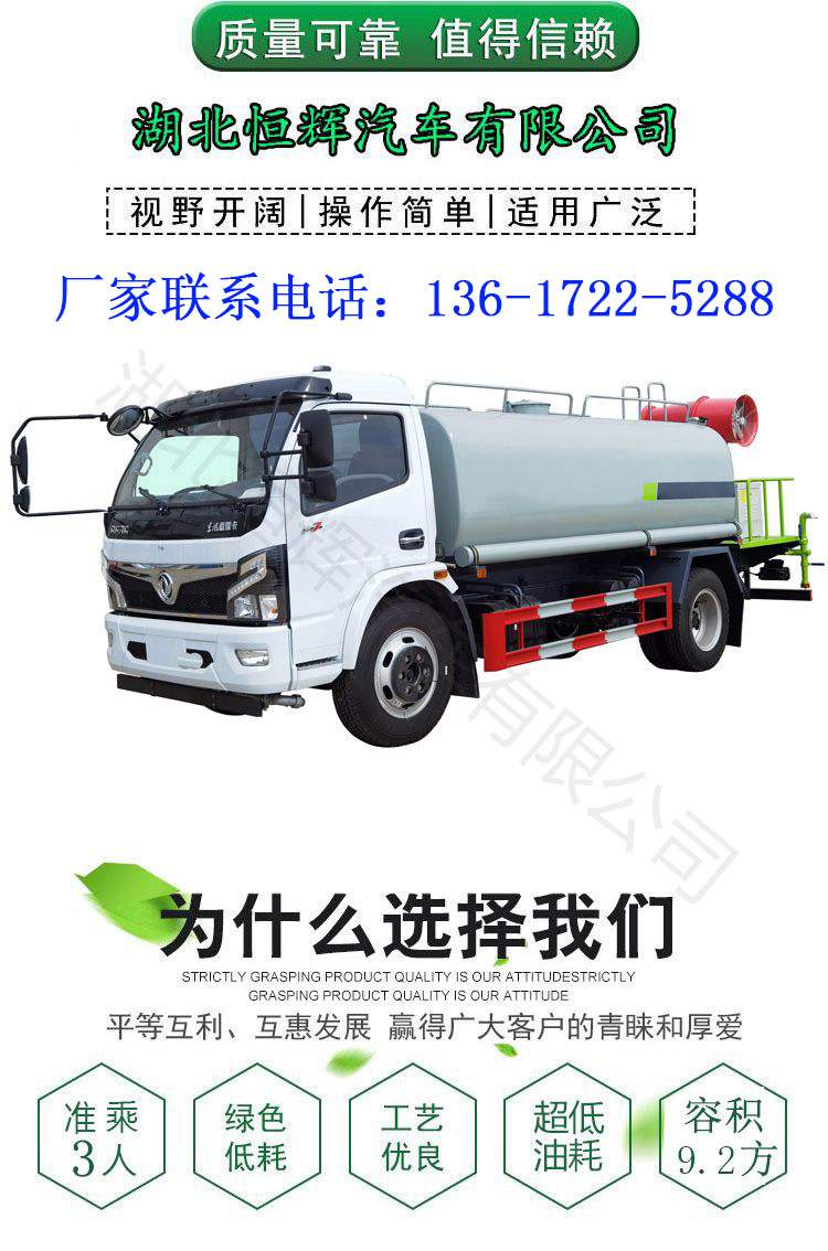 Dongfeng Furika Sprinkler 9 Square Water Truck Landscape Greening Municipal Sanitation Dust and Mist Removal Gun Truck Medium Spray Truck