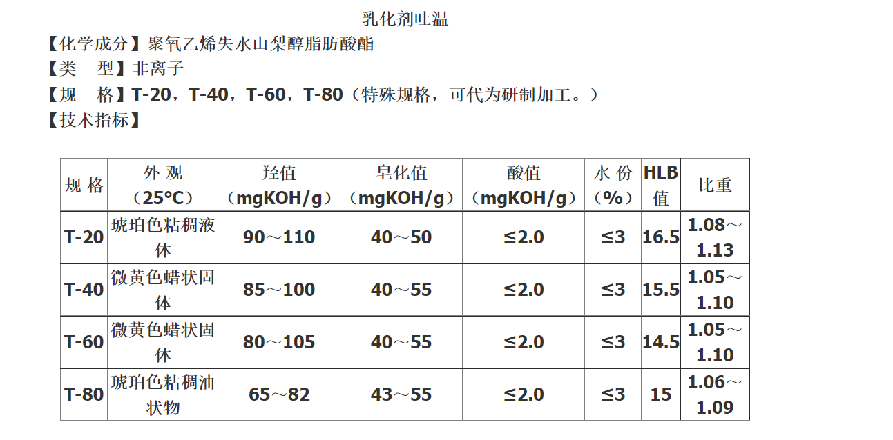 Dehydrated Sorbitol Monooleate Polyoxyethylene Ether Tween 80 T-80 Content 99.9%