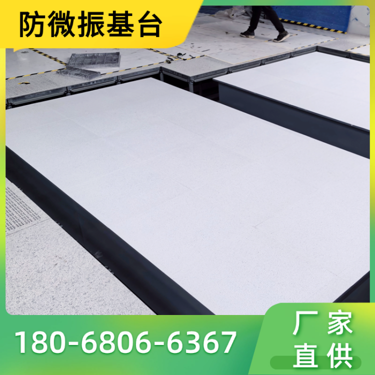 贝尔金 实验室内防微振设备基础 半导体光学抗微震平台 各等级可定制