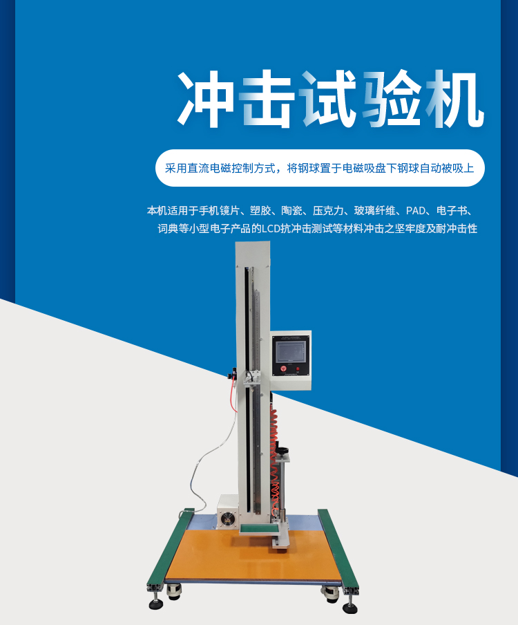 Anti secondary impact testing machine, steel ball drop impact tester, Lixiong LX-CJ015