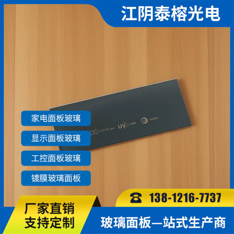 泰榕 冰箱钢化玻璃面板 防刮耐磨易清洗 磕碰不留痕 厂家批发