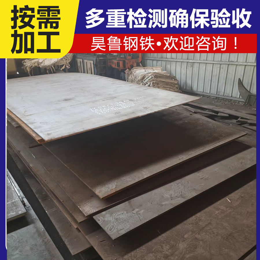 昊鲁钢铁 q390b高强度钢板现货 按您尺寸下料 多种加工车间