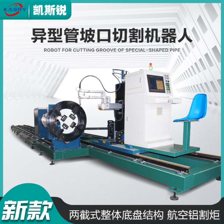 机械农机方管等离子数控相贯线切割机 圆管多功能切管机 凯斯锐