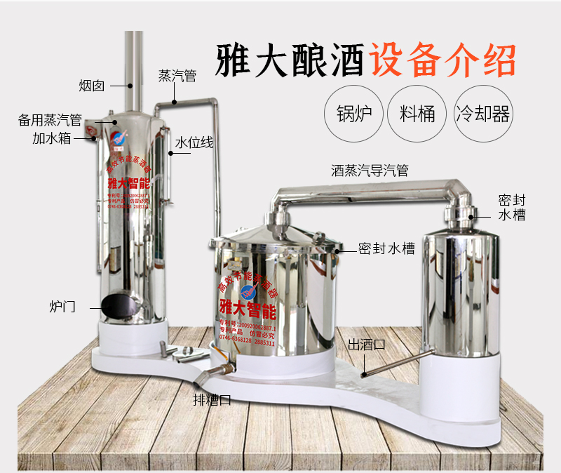 Household small-scale brewing equipment, fully automatic steaming equipment, grain and fruit wine, universal 304 stainless steel