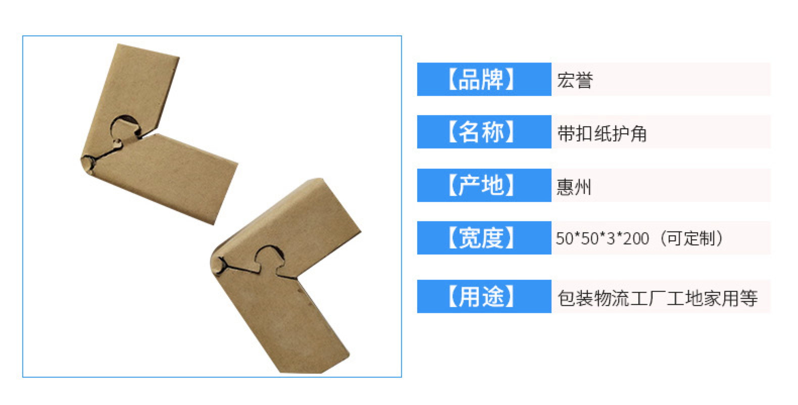 Hongyu manufacturer provides paper corner protectors, and packaging materials can be customized. Welcome to call