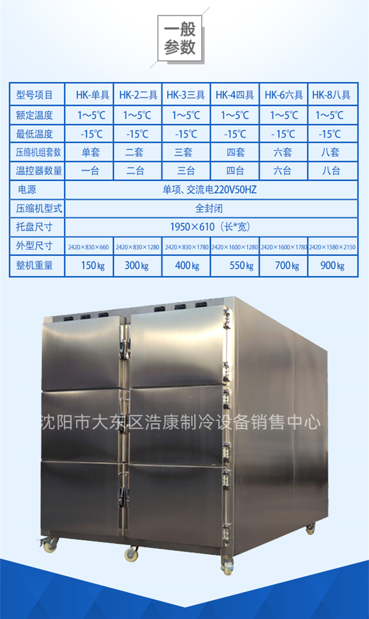 Stainless steel nine door body freezer with independent temperature control, body viewing cabinet, body preservation box