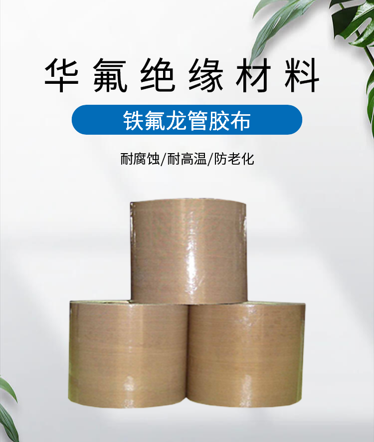 Supply of high-temperature adhesive tape, electrostatic insulation, PTFE Teflon tape sealing machine, insulation, anti-static, and low friction