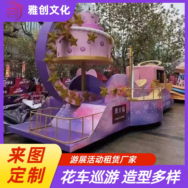 景区巡游花车定制 大型玻璃钢彩车 营造氛围 来图定制 雅创