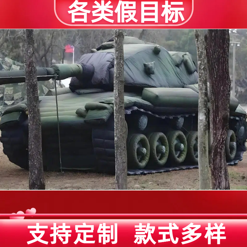 伪装道具充气坦克闭气pvc 高质量服务 定制工厂 产供销一条龙 金鑫阳