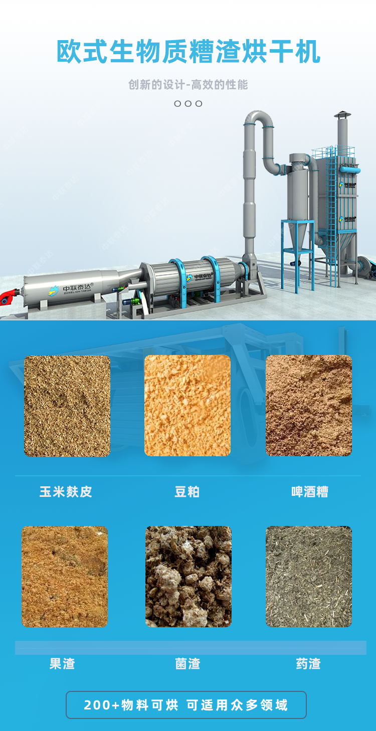 A dedicated dryer with an hourly output of 20 tons of European licorice residue supports gas oil, biomass particles, coal, and wood gas heating