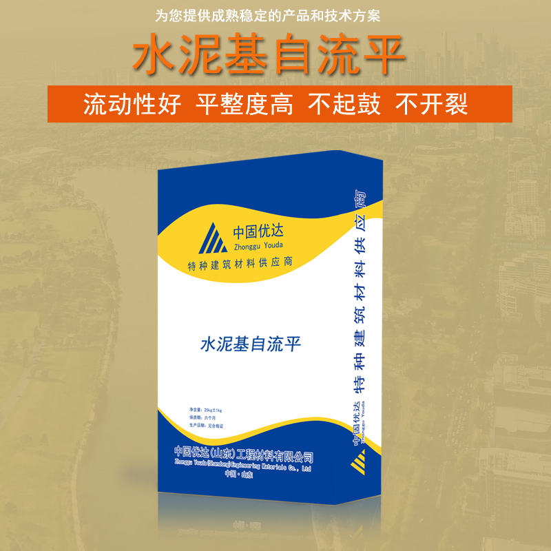 Cement based self-leveling ground leveling, high-strength surface material Zhongguyouda